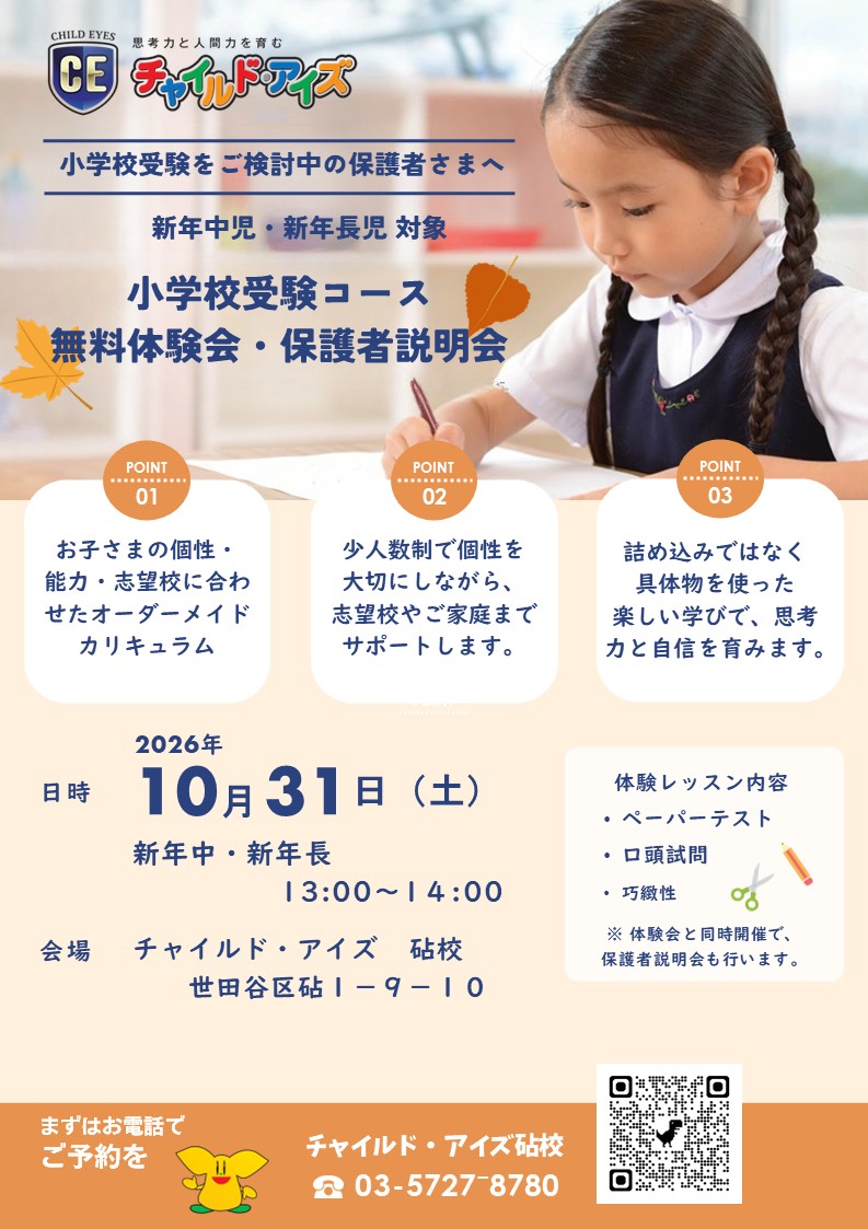 砧校