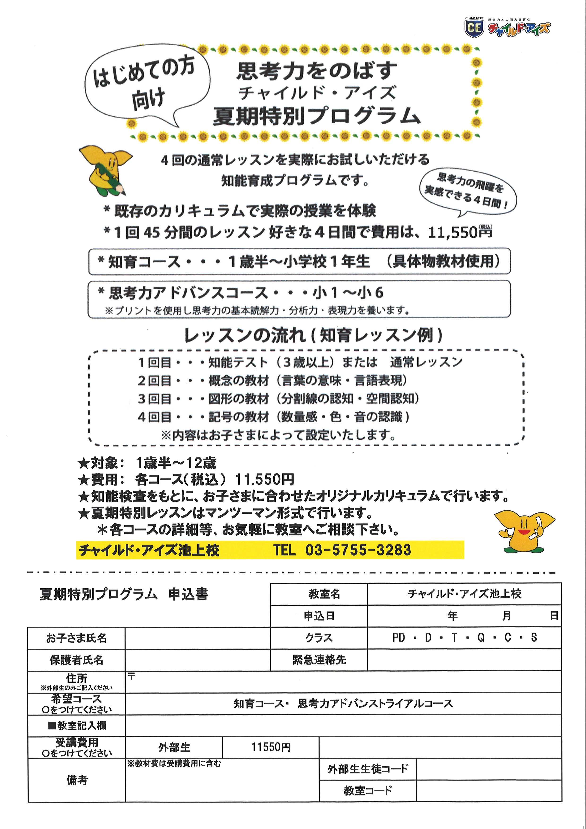 池上校