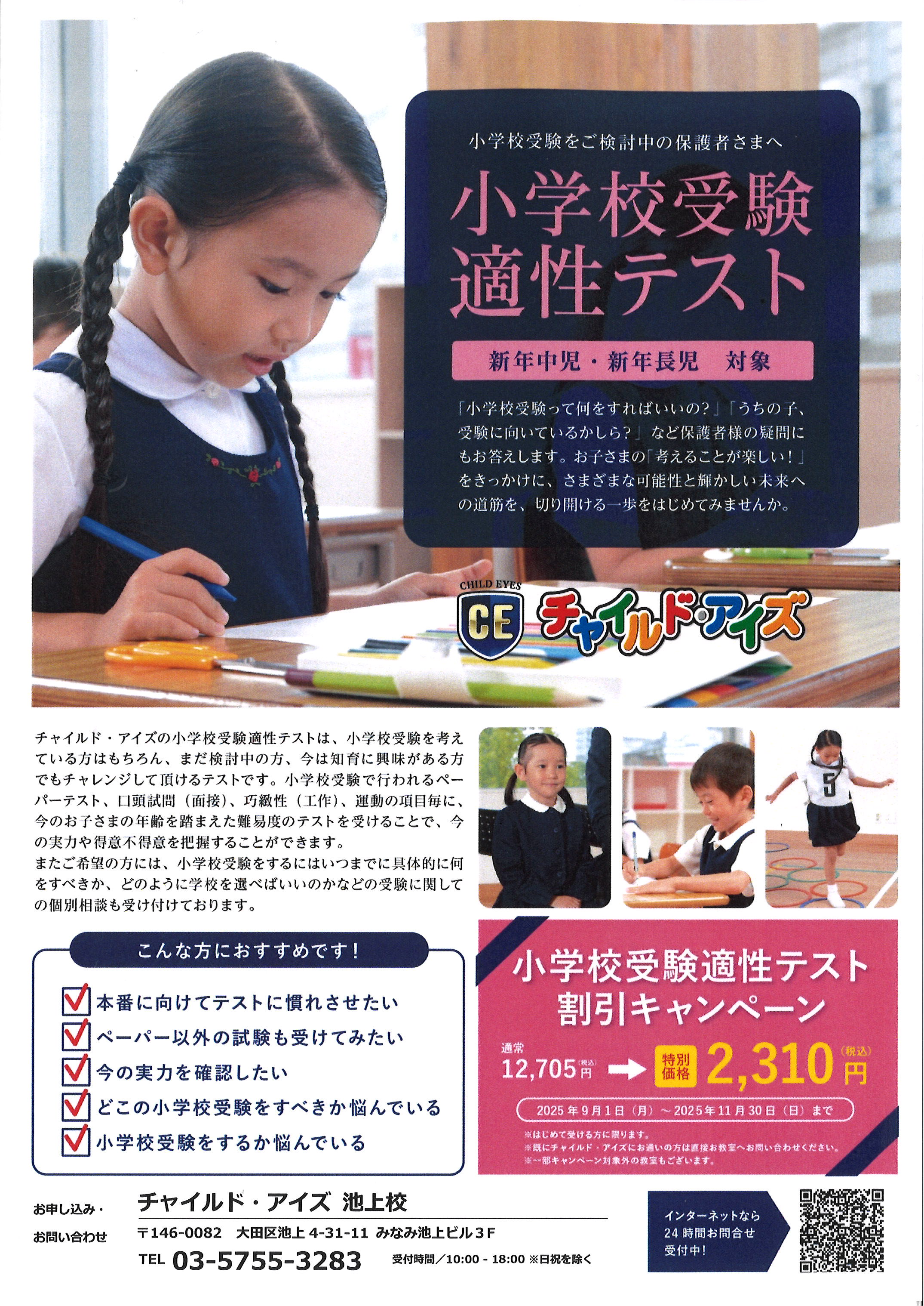 池上校
