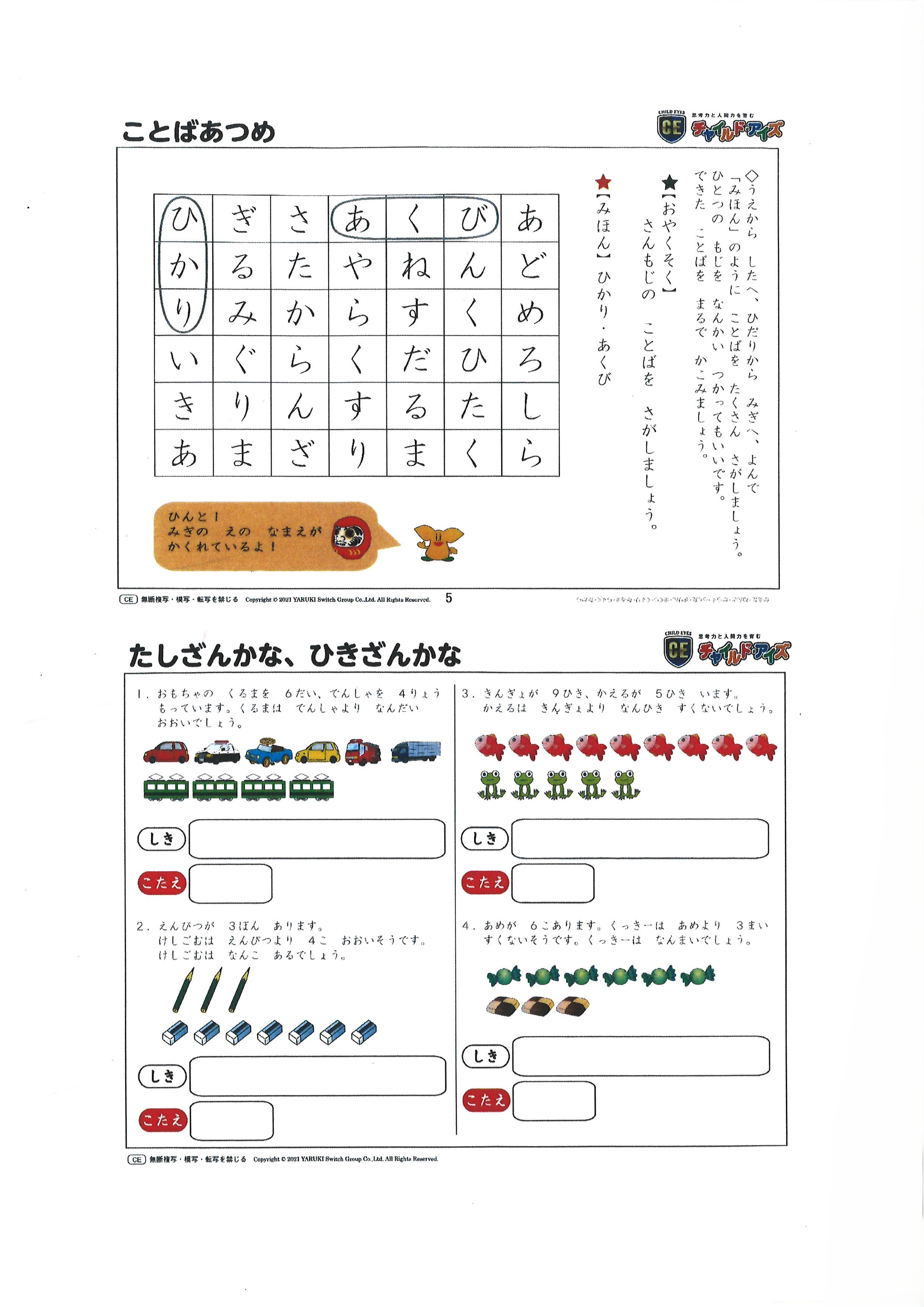 チャイルドアイズ小学校受験年中年長一年間半分 小学校受験コース｜知能育成（知育）と受験対策の幼児教室