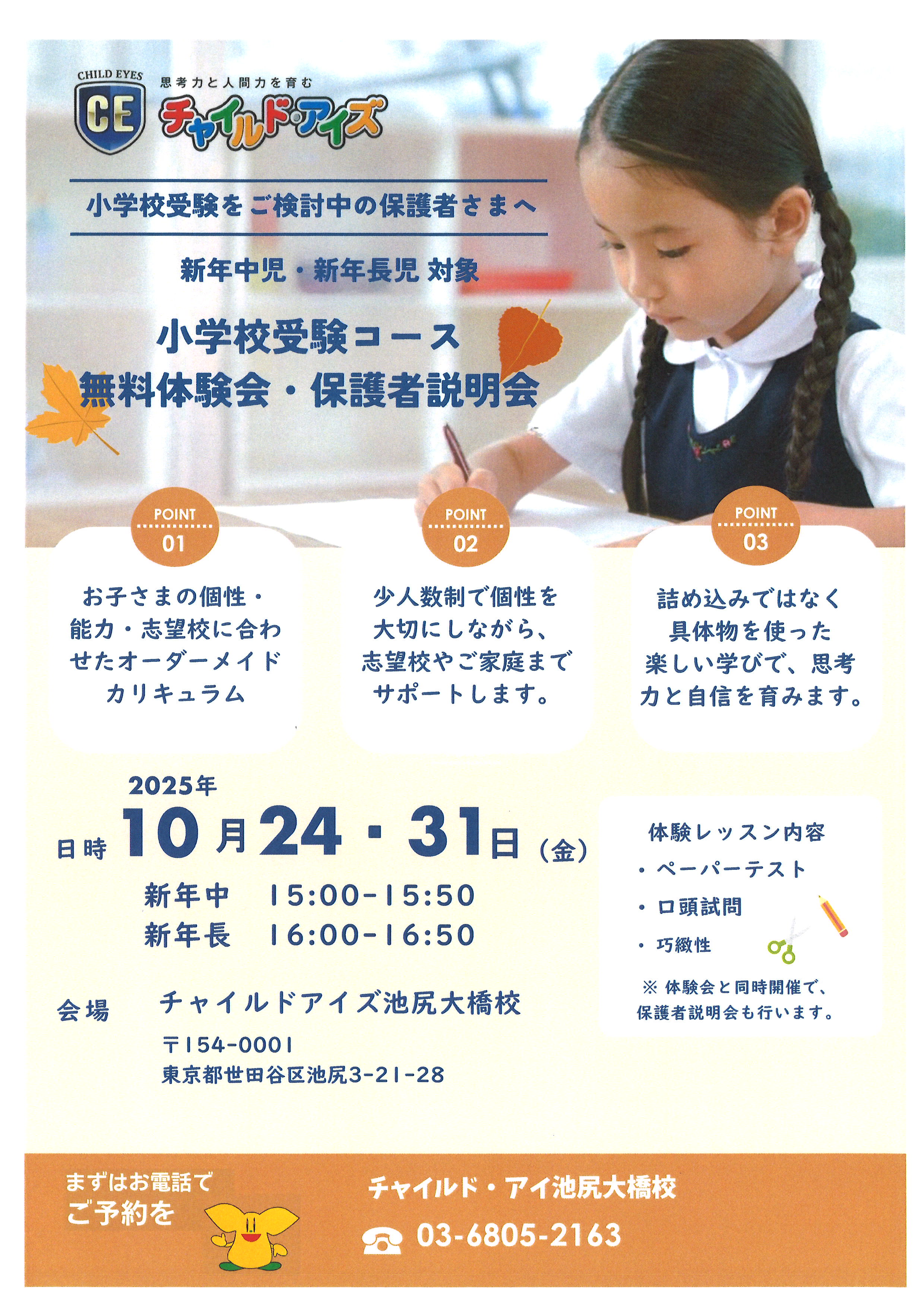 池尻大橋校