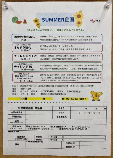 中村橋校