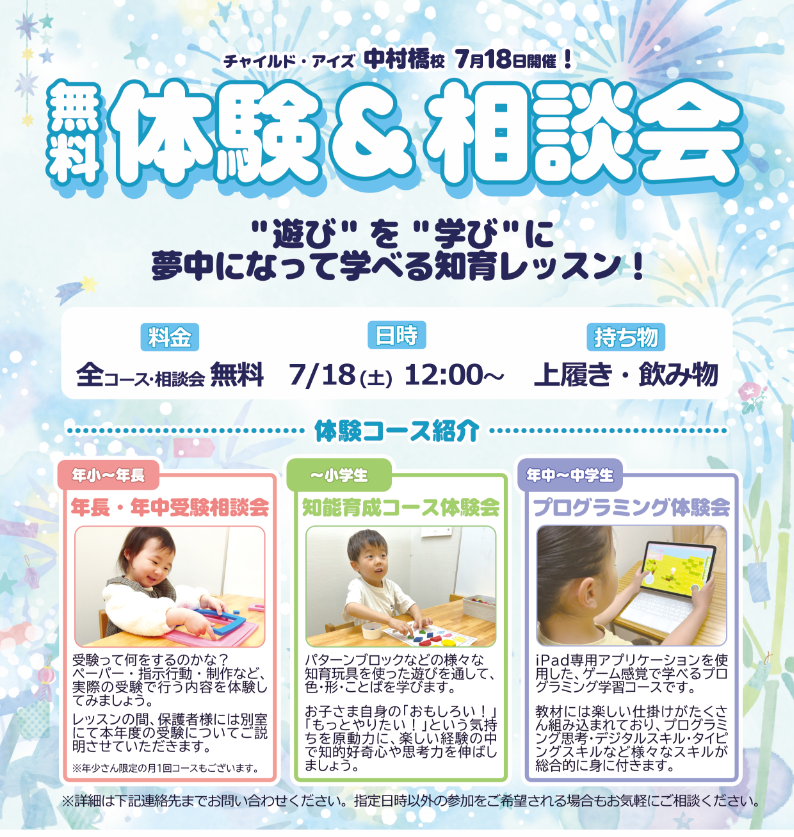 中村橋校【チャイルド・アイズ】 | 知育と受験対策の幼児教室 | 東京都