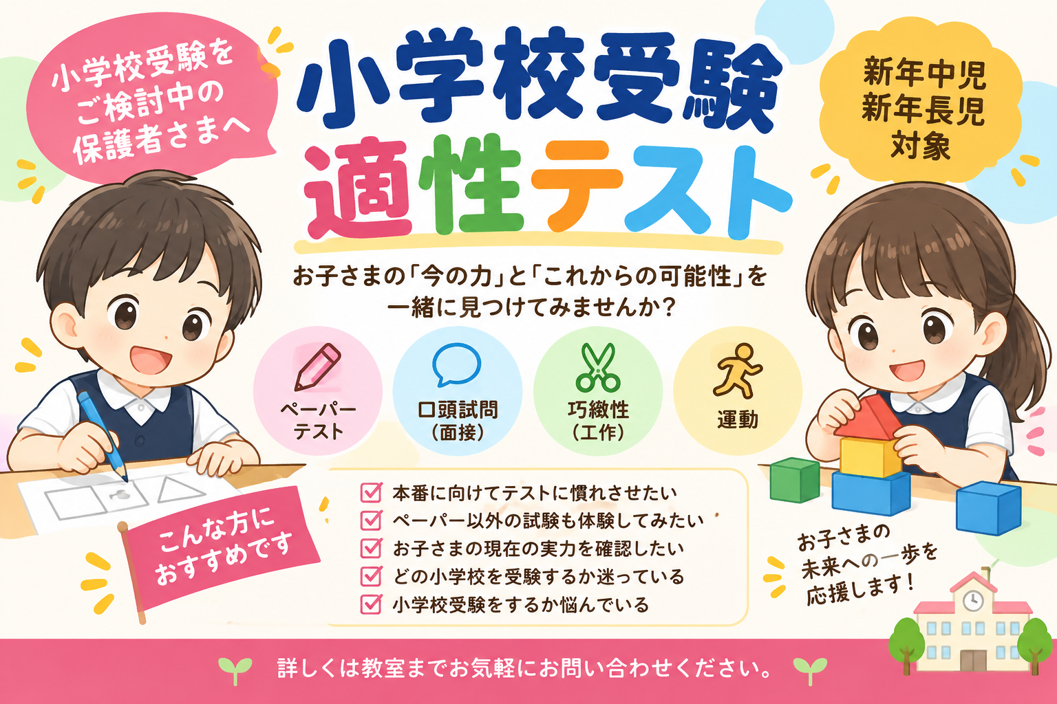 阪急池田校【チャイルド・アイズ】 | 知育と受験対策の幼児教室 | 大阪