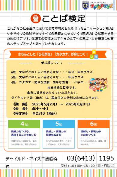 千歳船橋校