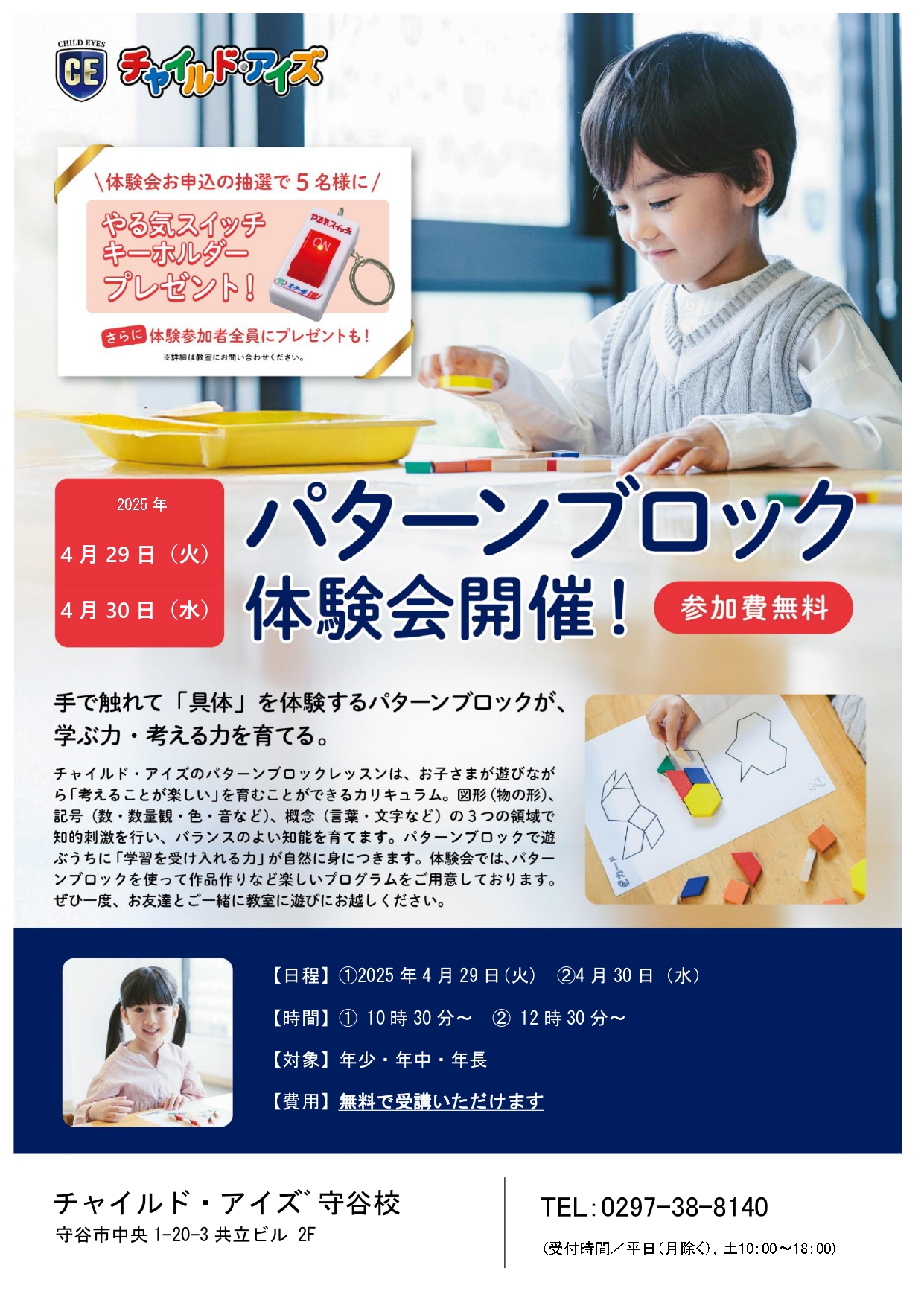 守谷校