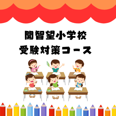 守谷校