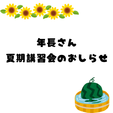 守谷校