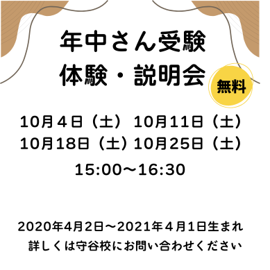 守谷校