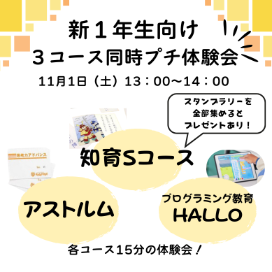 守谷校