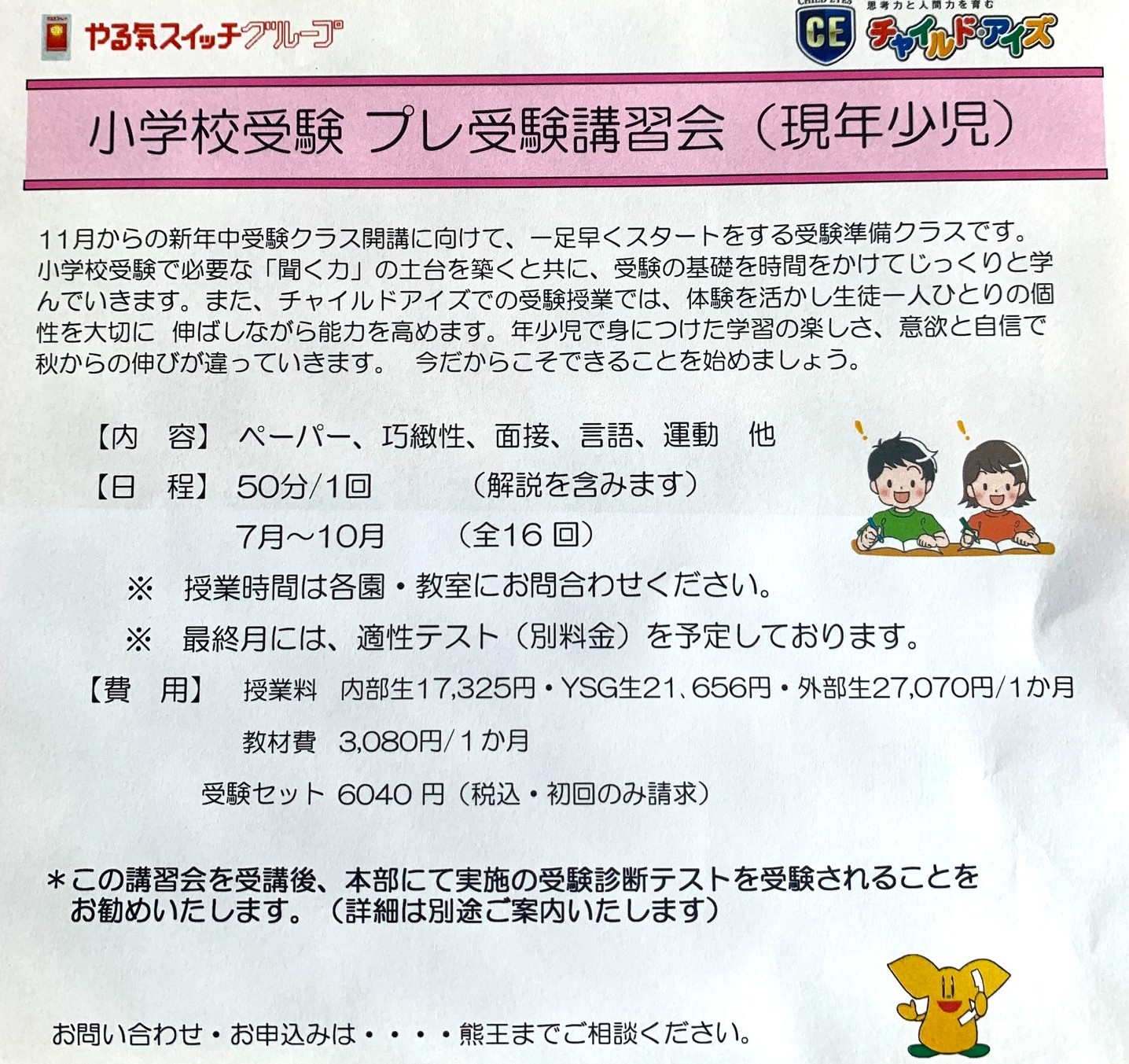 九段下校