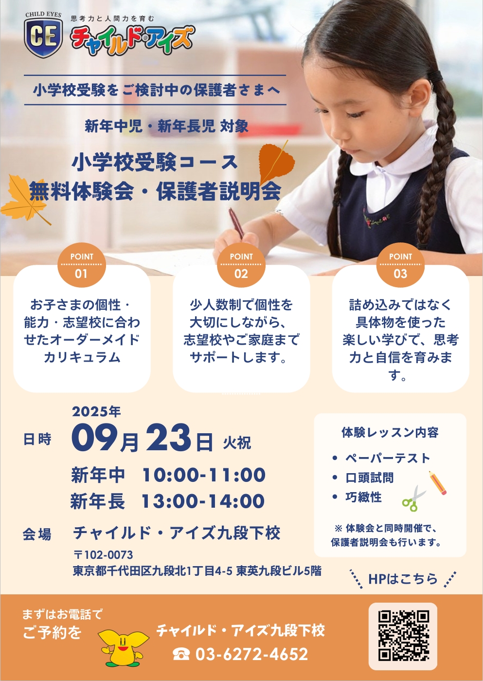 九段下校