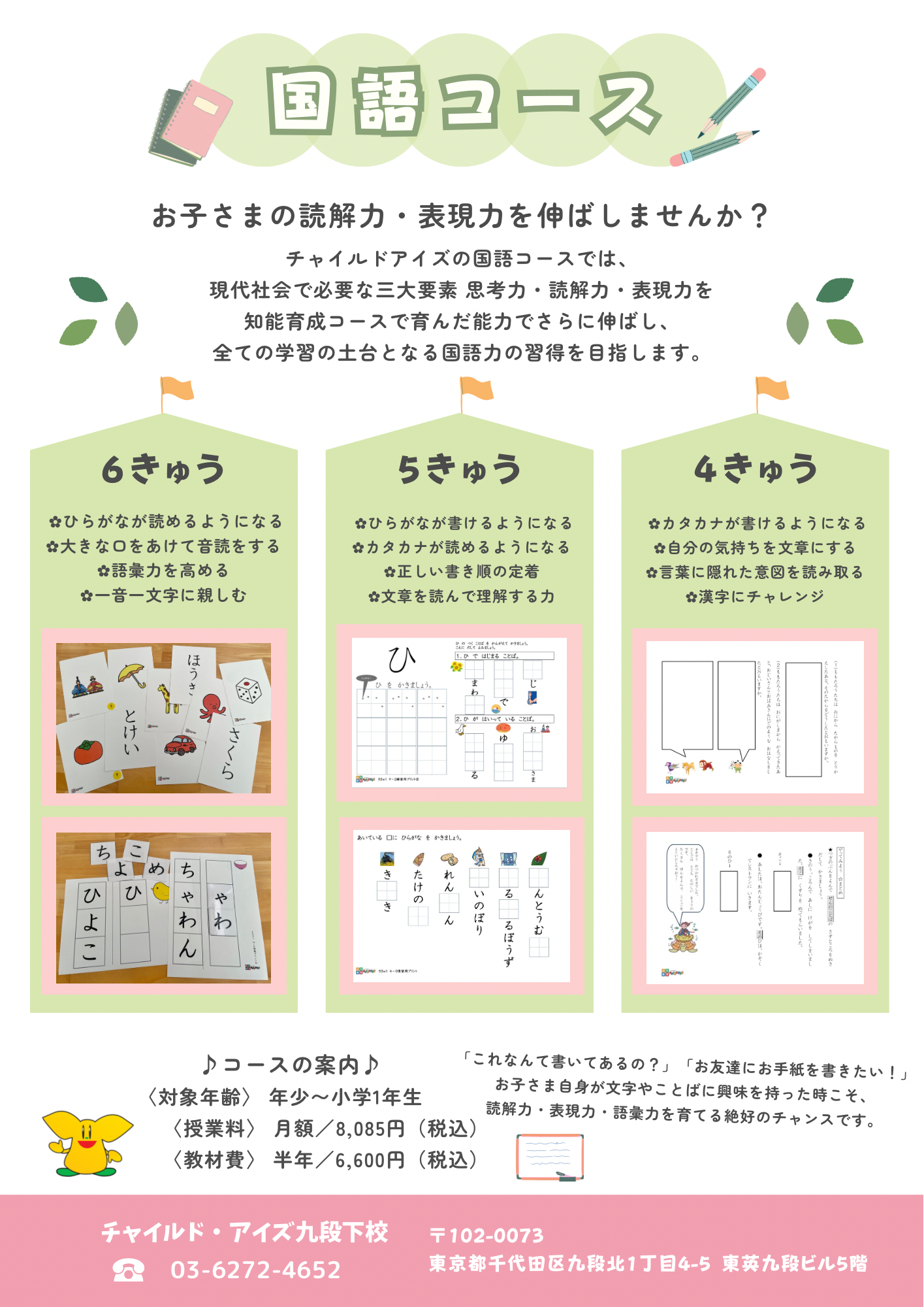 九段下校