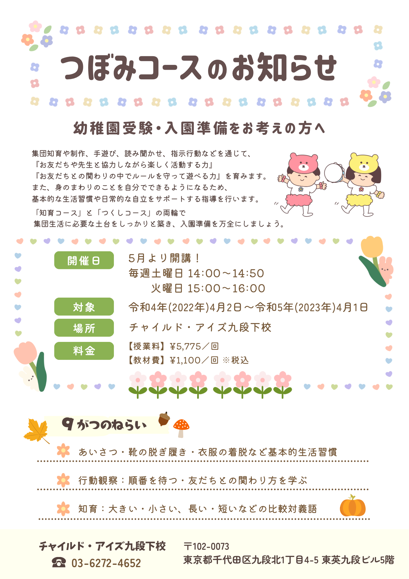 九段下校