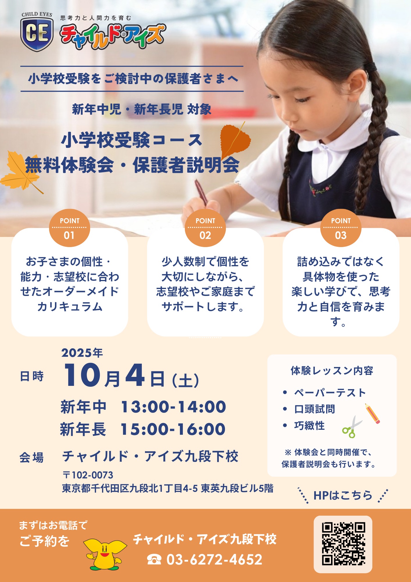 九段下校