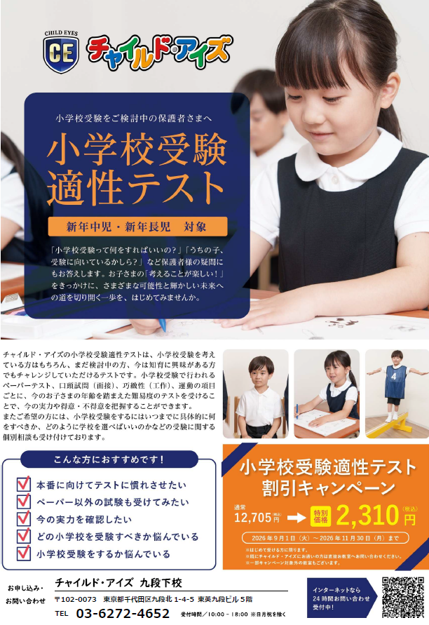 九段下校