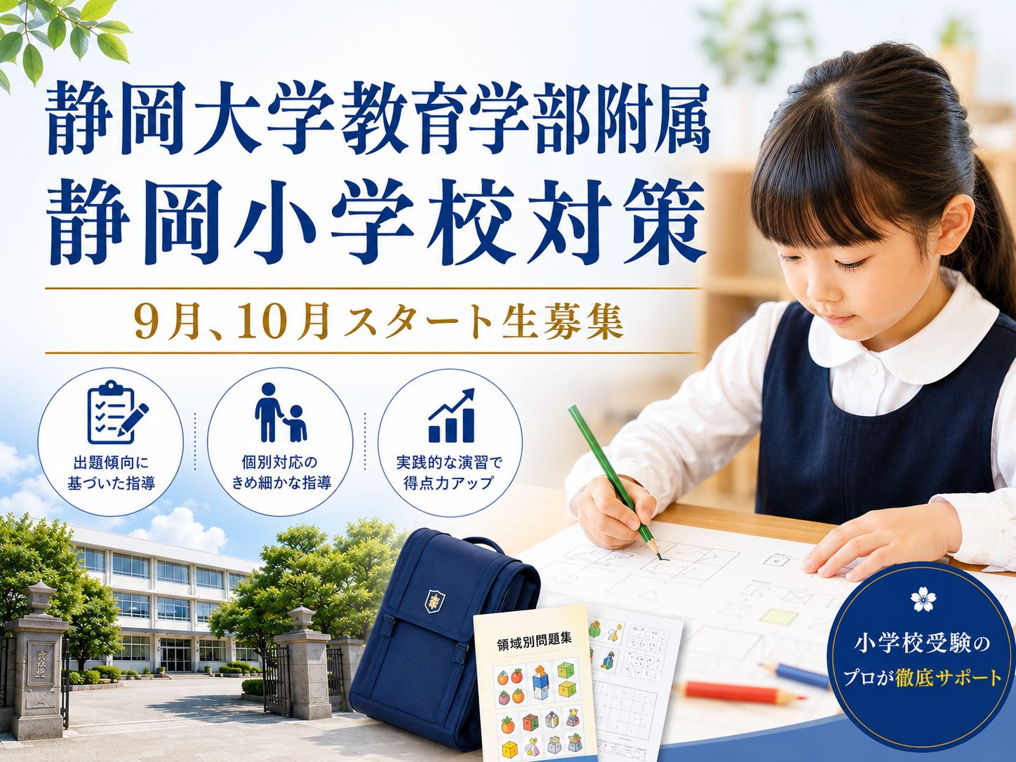 静岡駅前校【チャイルド・アイズ】 | 知育と受験対策の幼児教室 | 静岡