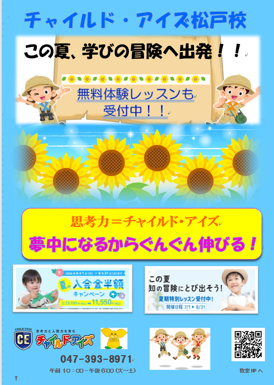 松戸校