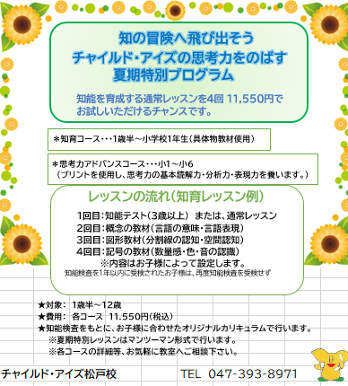 松戸校
