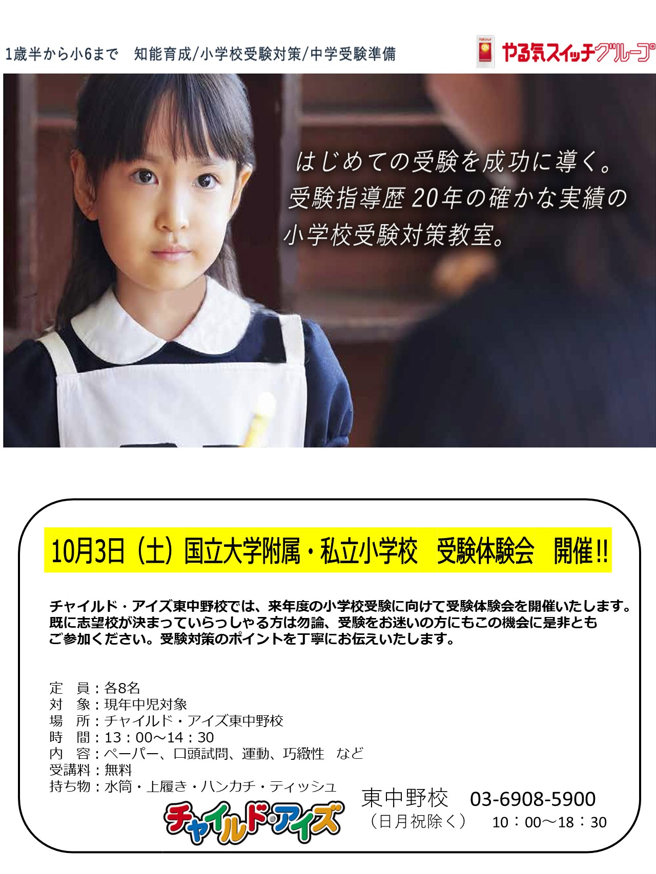 東中野校【チャイルド・アイズ】 | 知育と受験対策の幼児教室 | 東京都
