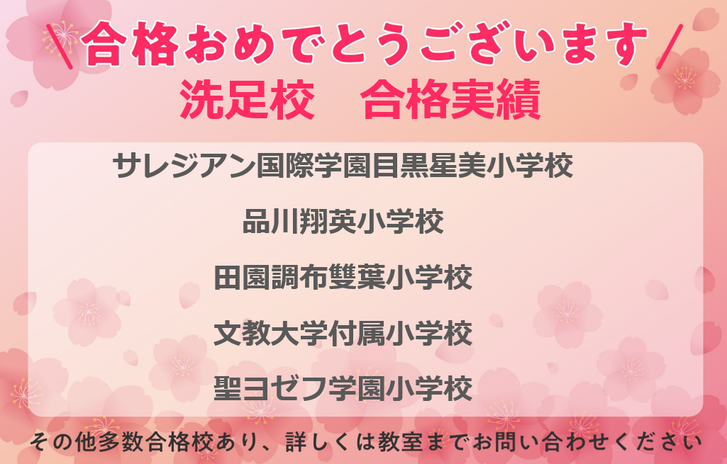 洗足校