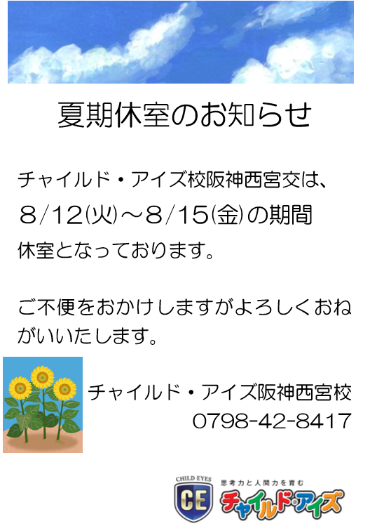 阪神西宮校