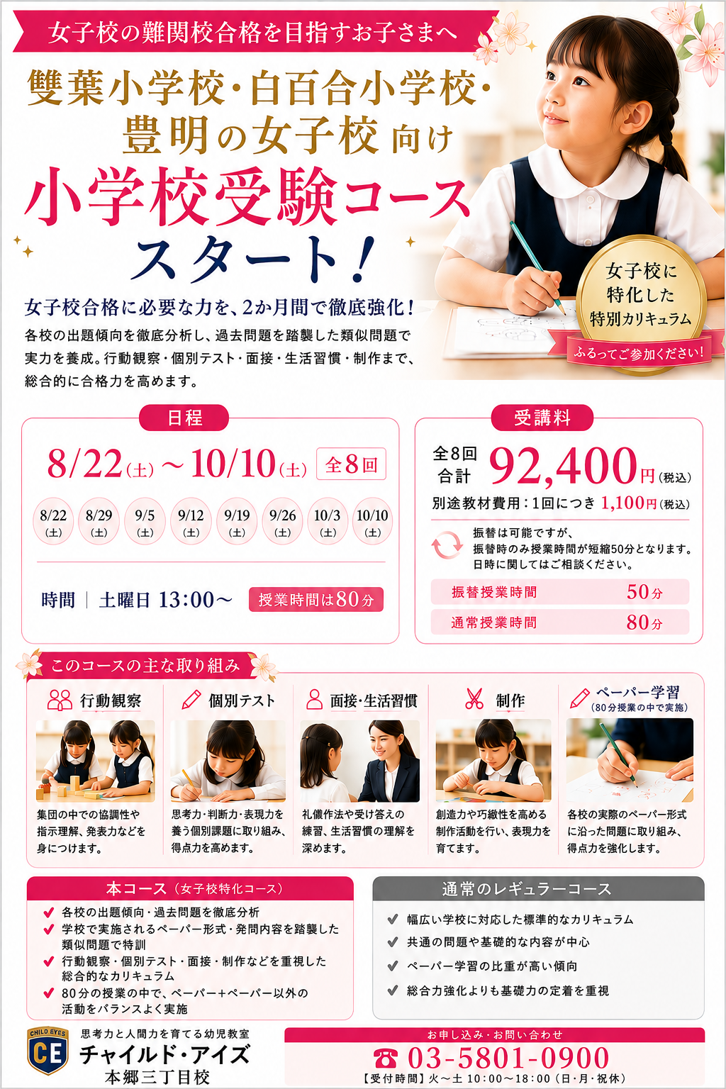 本郷三丁目校