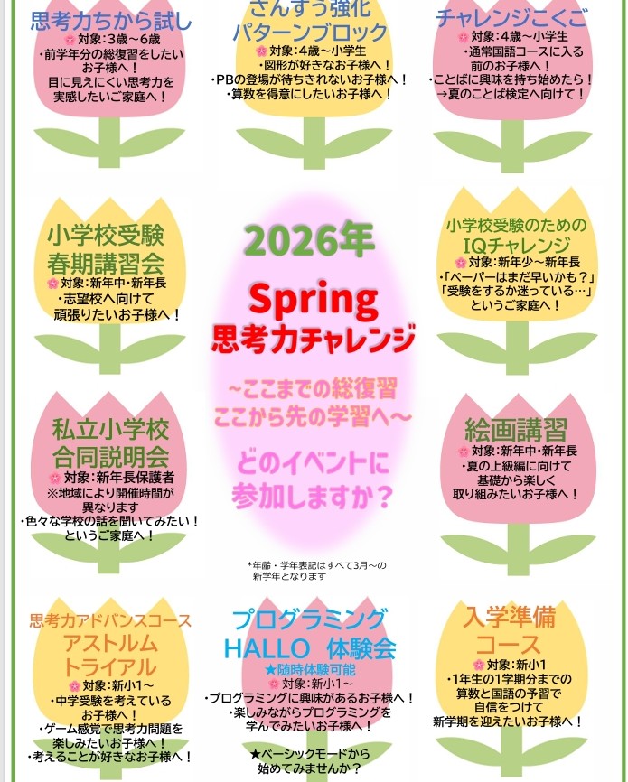 スクエア東京校