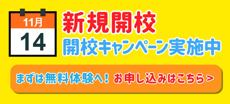 松山市駅校