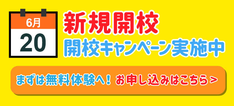 岡山伊島校