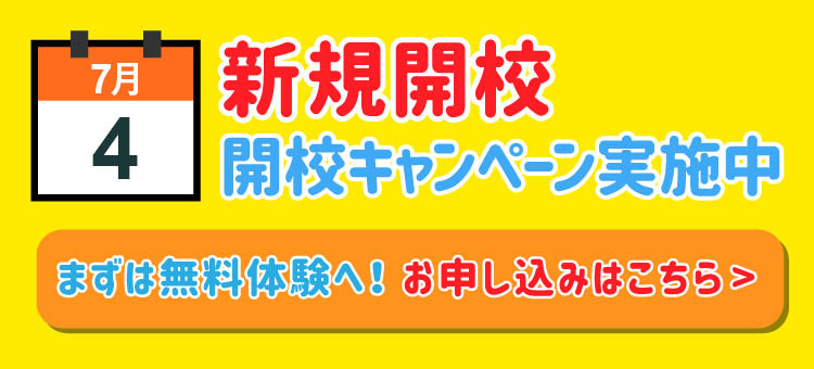 所沢ファルマン通り校