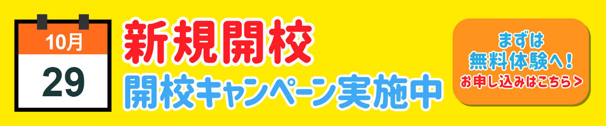 研究学園校