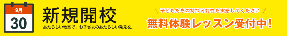 中村橋校