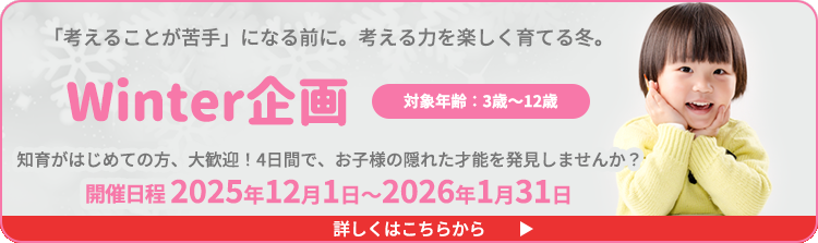 Winter企画