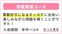 受験対策コース｜知能育成（知育）と受験対策の幼児教室 チャイルド