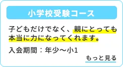 受験対策コース｜知能育成（知育）と受験対策の幼児教室 チャイルド