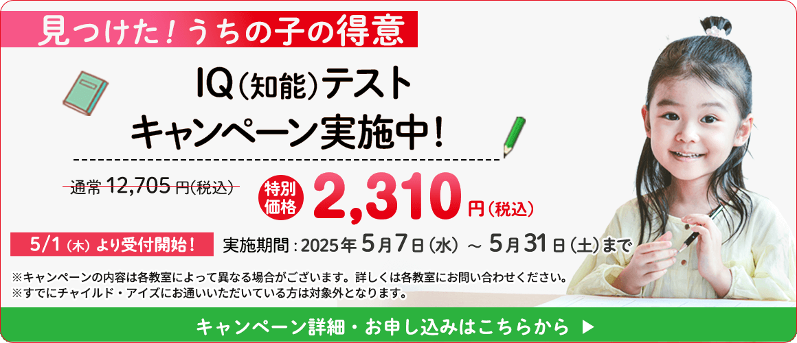 IQテスト