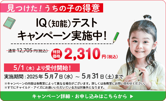 IQテスト