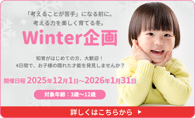 Winter企画