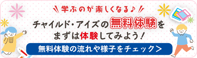 無料体験の流れや様子をチェック