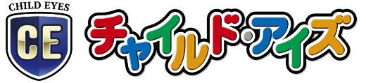 チャイルド・アイズ