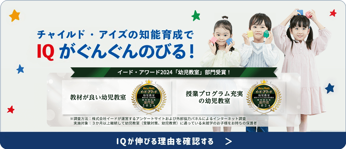 IQがぐんぐんのびる