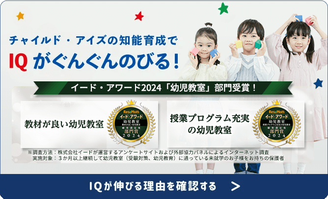 IQがぐんぐんのびる
